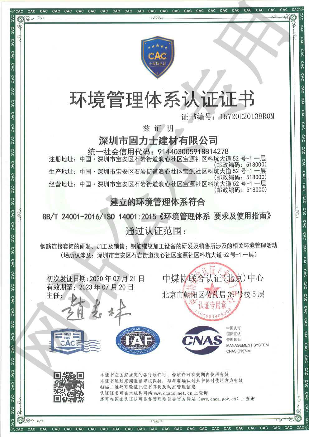 常熟ISO14001证书