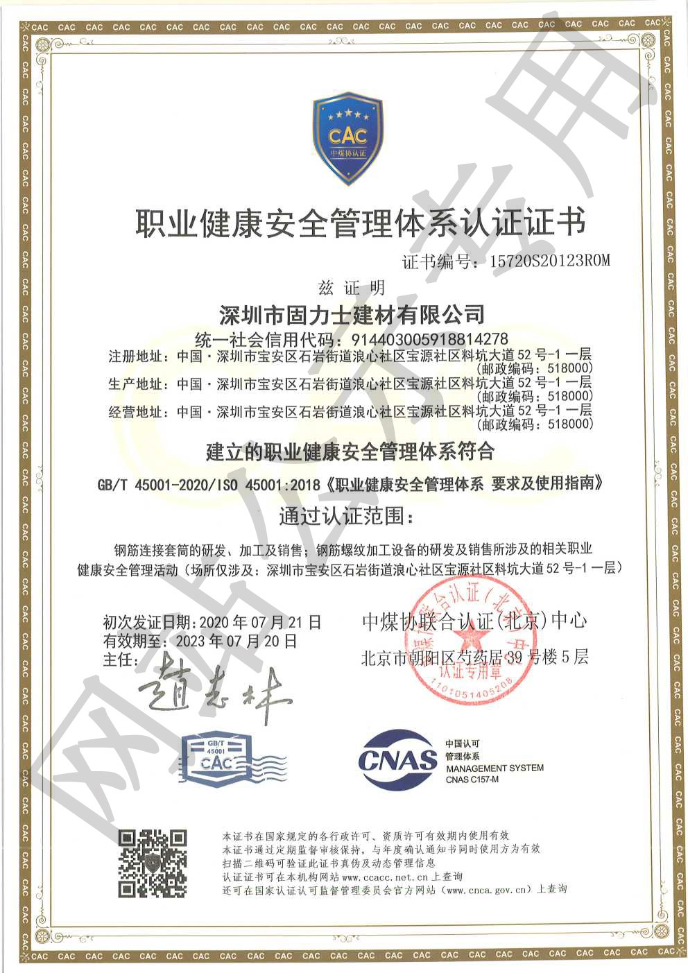 常熟ISO45001证书